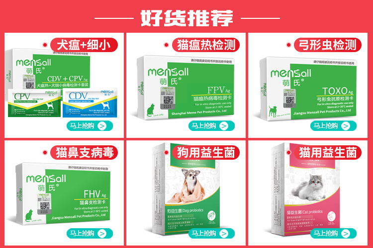 萌氏(Mensall)猫瘟试纸猫细小病毒试纸FPV猫瘟热检测卡猫咪发烧呕吐