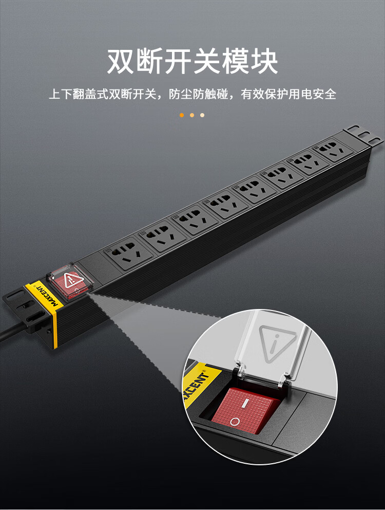 MAXCENT PDU Cabinet Socket, 8 Outlets, 16A Input, 10A Output, New National Standard High-Power Power Strip, Switch, Anti-Detachable Power Strip, Customizable MC3865F 3