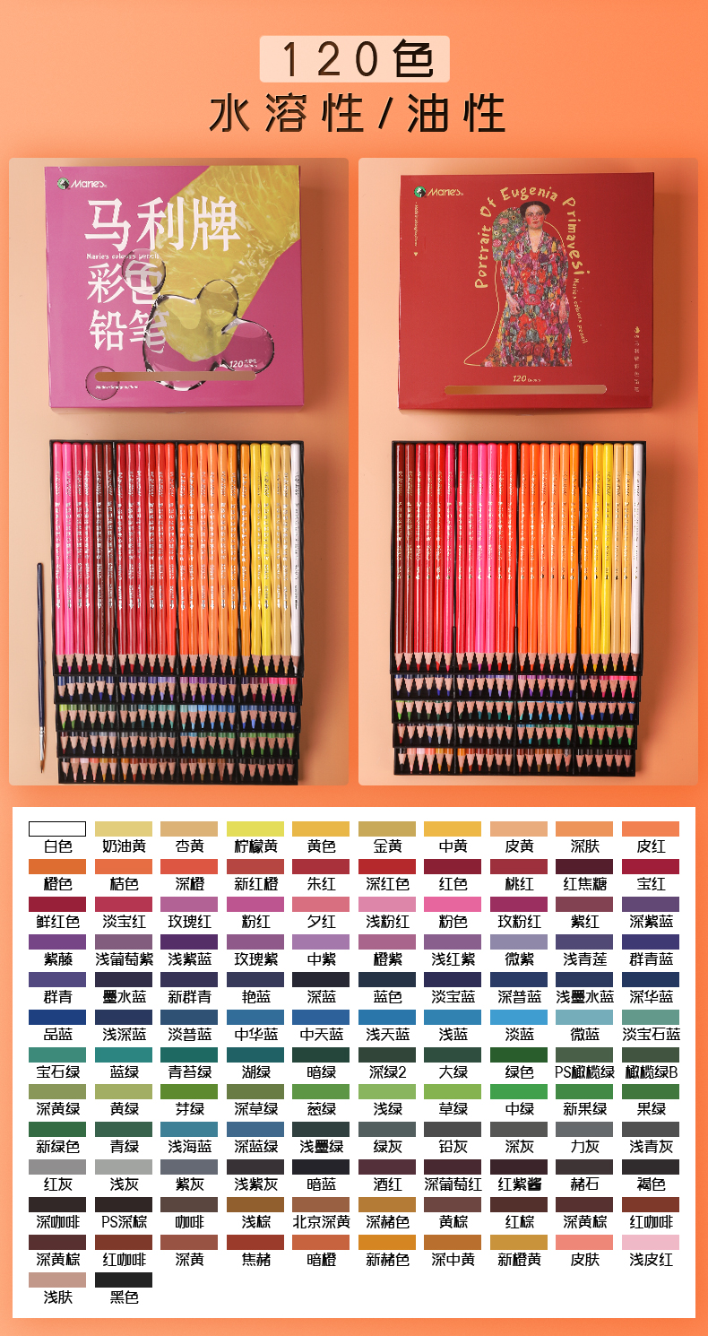 马利(maries)油性彩铅48色 盒装学生儿童绘画涂色填色彩色铅笔 加粗