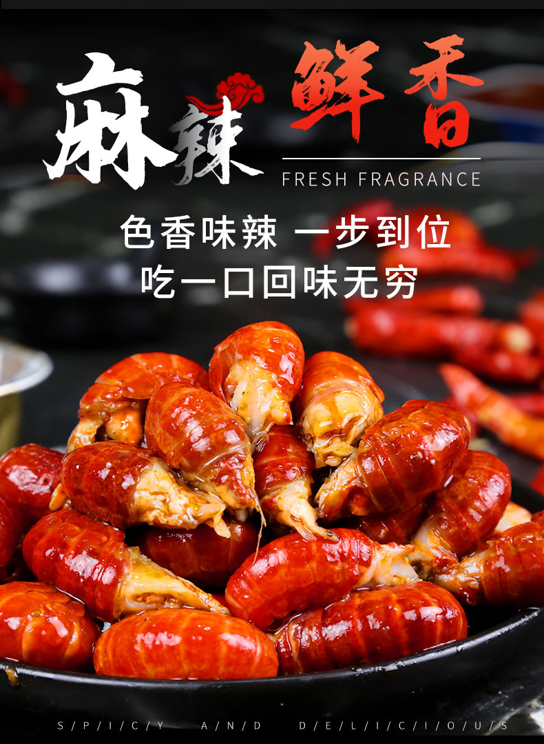 尚致下单仅需99元麻辣龙虾尾加热即食龙虾尾半成品熟食海鲜虾球250g6