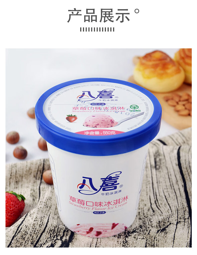 香草朗姆牛奶巧克力口味冰激凌550g大桶装雪糕冷饮 八喜550g草莓味1桶