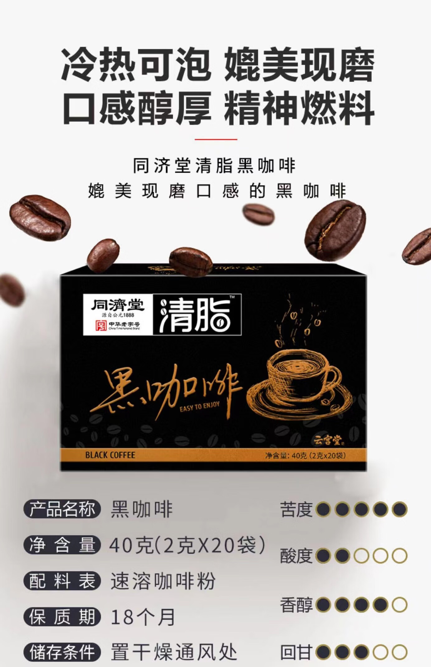 【药房直售】同济堂清脂黑咖啡 【周期装】2盒装【图片 价格 品牌