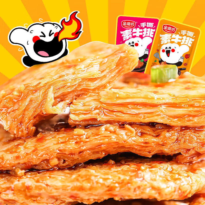 金磨坊手撕素肉卷豆干麻辣仔鸡味20g*20包/盒素牛排解馋零食大礼包