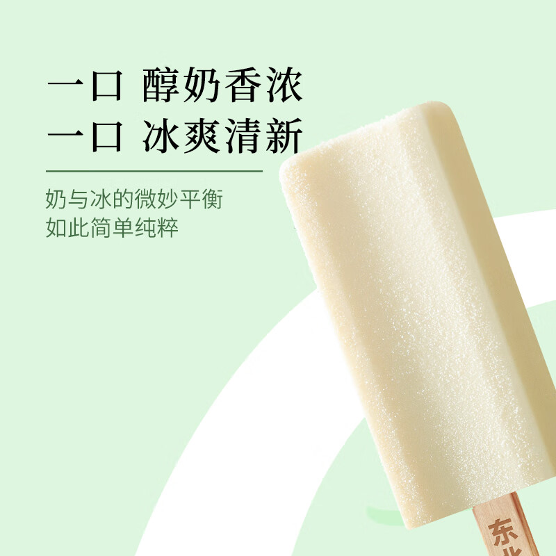 东北大板 原味奶冰棍 82g*5支 盒装 棒支 冷饮