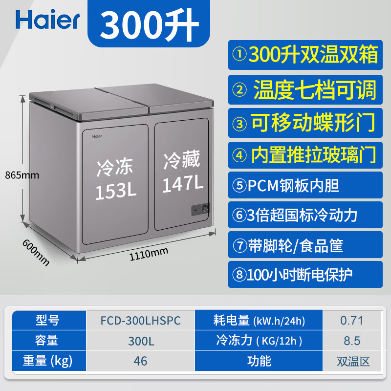 海尔（Haier）冰柜双温商用家用大容量300升双箱蝶形双开门带玻璃门冷冻冷藏两用冰柜FCD-300LHSPC