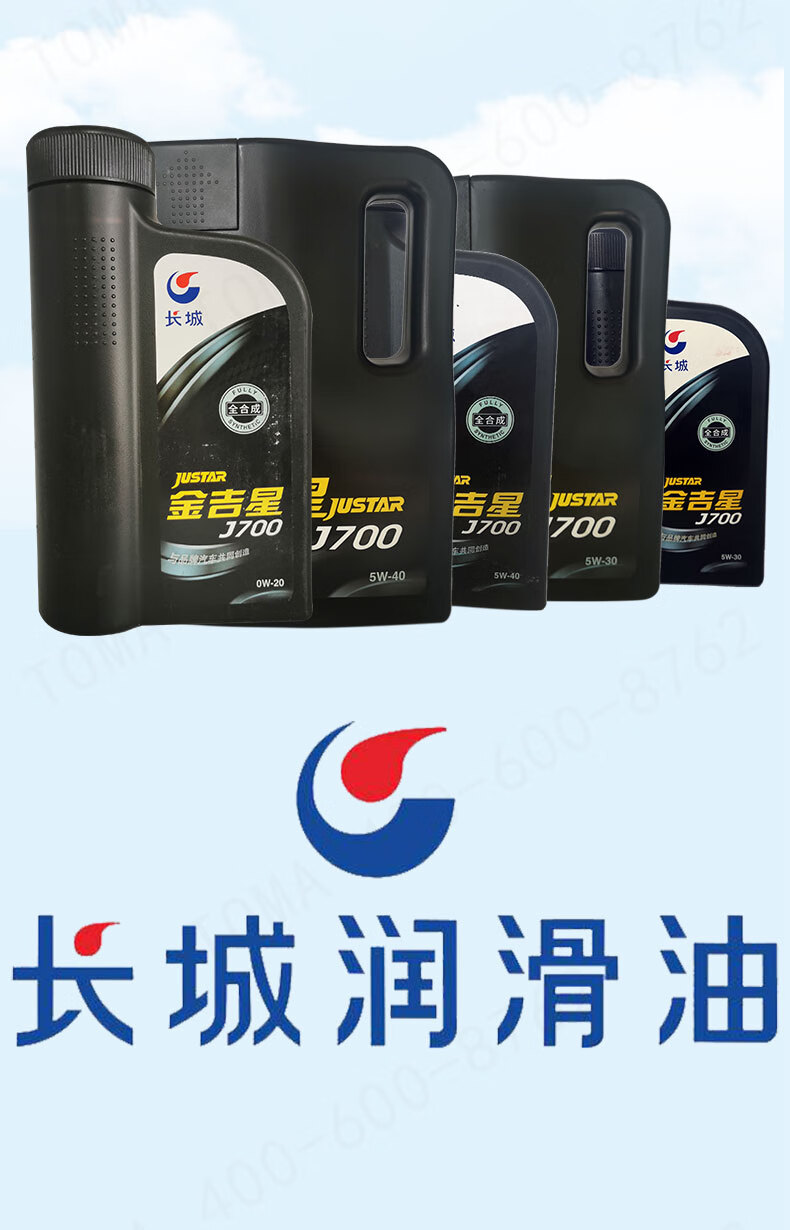 长城 金吉星j700 sn/gf-5 5w-40全合成汽油机油 发动机润滑油 850g/桶