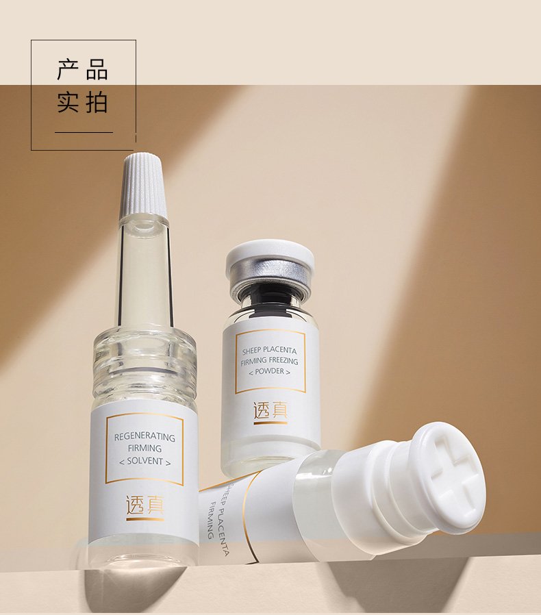透真羊胎素弹嫩紧致冻干粉套装