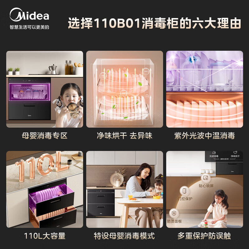 美的（Midea）消毒柜家用 嵌入式 厨房餐具碗柜碗筷 负离子净味 110L双层大容量 京东小家智能MXV-ZTD110B01-R