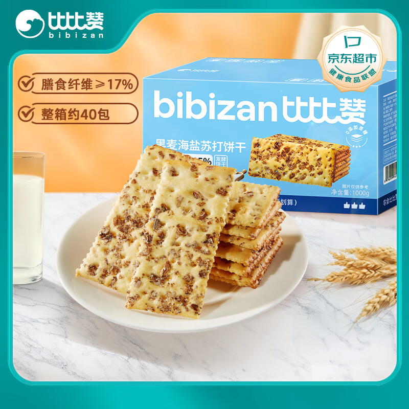 比比赞（BIBIZAN）黑麦海盐苏打饼干1000g梳打饼干糕点早餐代餐办公室休闲零食品