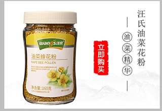 汪氏汪氏油菜蜂花粉160g 1 汪氏wangs 油菜蜂花粉未破壁油菜花粉160克 行情报价价格评测 京东