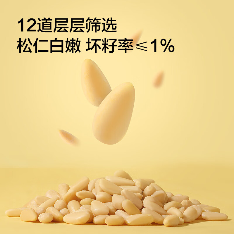 京东京造鲜来多 东北红松籽仁288g松子仁原味去壳非油炸每日坚果京东自营