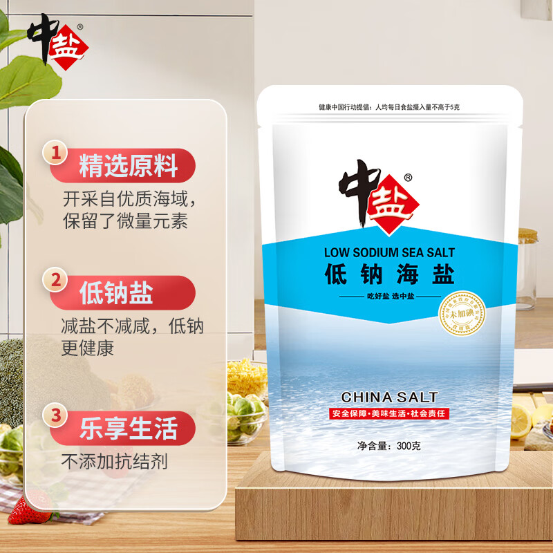 中盐 低钠海盐300g【未加碘】颗粒细腻 低钠更健康 吃好盐 选中盐
