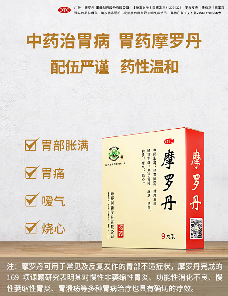 华山牌摩罗丹大蜜丸9g*9丸 中药治胃病胃药摩罗丹胃痛胃胀烧心嗳气 大