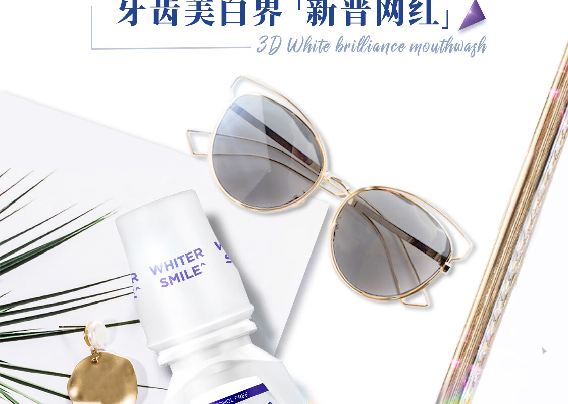 佳洁士3d钻亮炫白系列美白漱口水500ml牙齿美白去黄 薄荷清新
