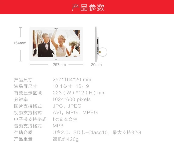 Patriot aigo digital photo frame DPF101 10-inch high-definition electronic photo album support music video white support enterprise logo batch customization Patriot aigo digital photo frame DPF101 10-inch high-definition electronic photo album support music video white support enterprise logo batch customization