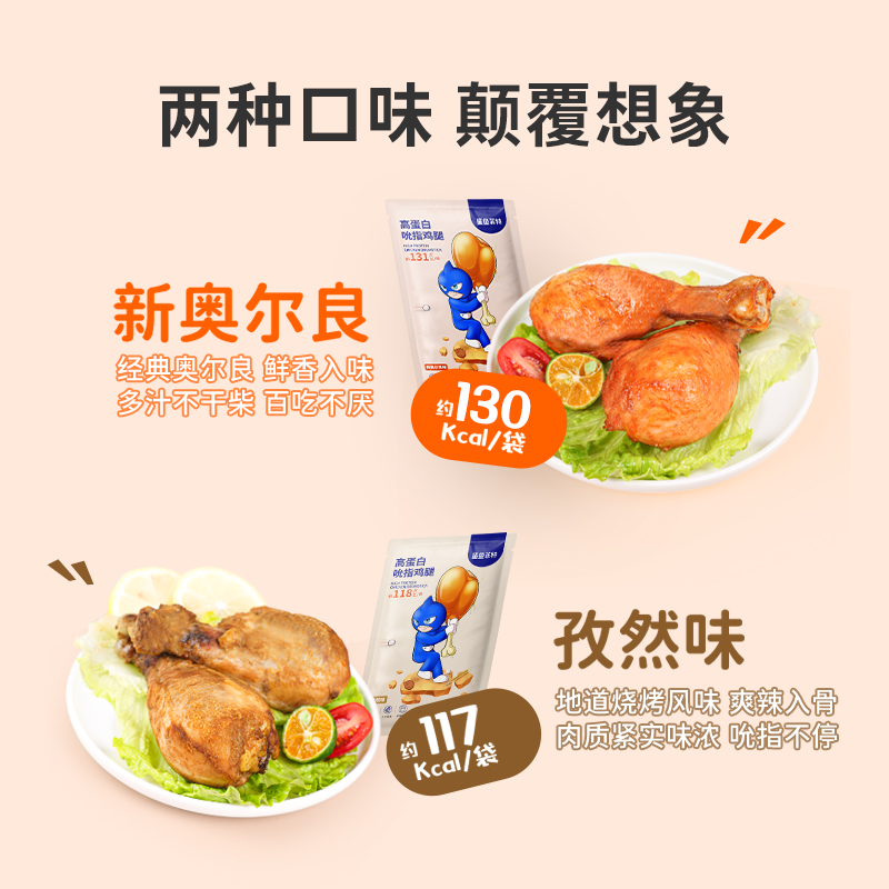 鲨鱼菲特 去皮鸡腿肉80g*3袋 高蛋白鲜嫩鸡腿健身即食熟食代餐鸡肉零食品
