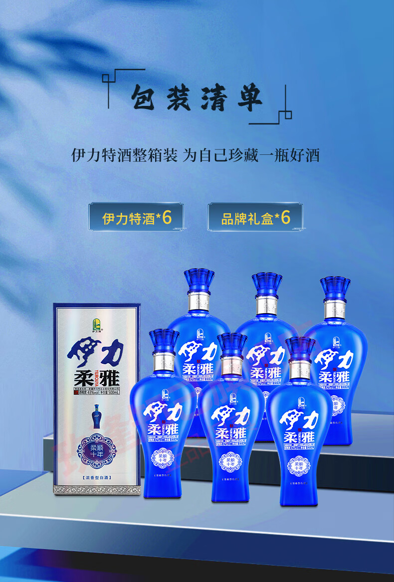 伊力特新疆特产白酒 柔雅柔顺十年浓香白酒礼盒整箱装 伊力柔顺十年