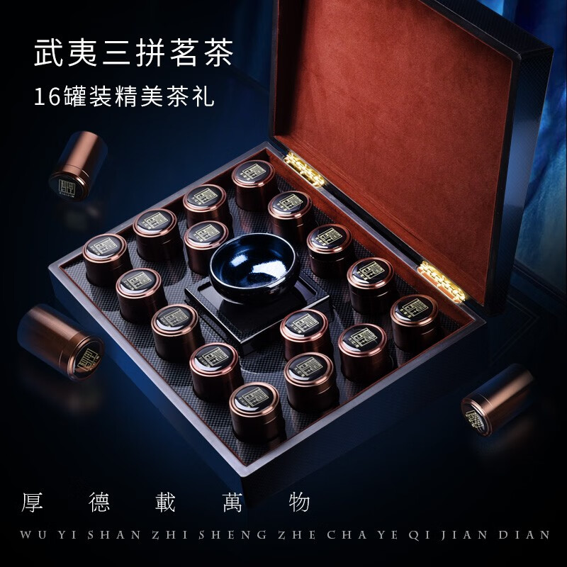 武夷智理红茶组合茶叶 金骏眉+小种+大红袍 茶叶礼盒218g 年货茶叶礼盒