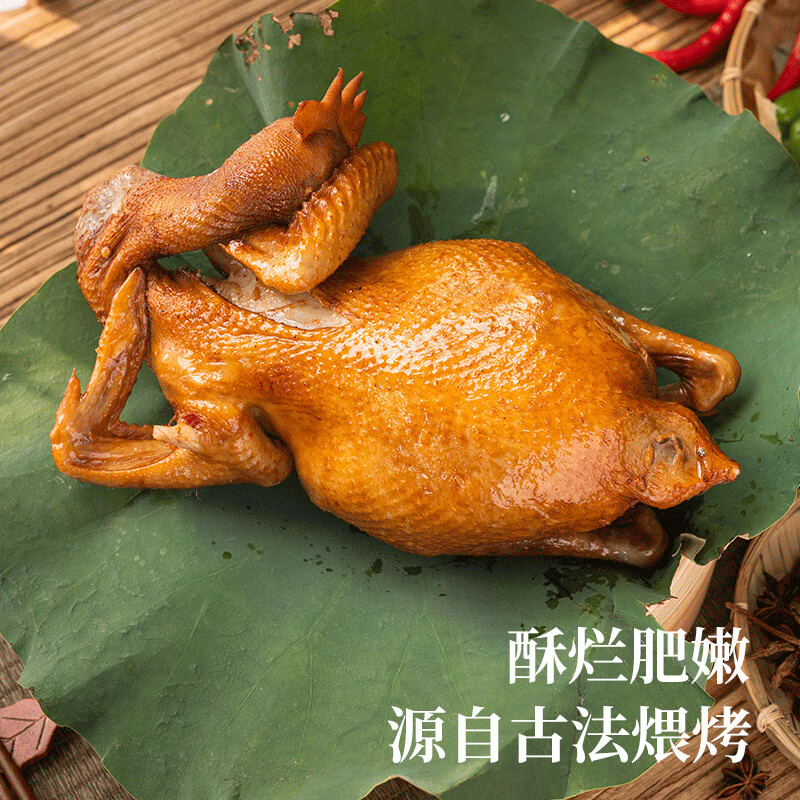 三珍斋叫花鸡烧鸡400g 下酒菜预制菜 即食熟食腊味 中华老字号