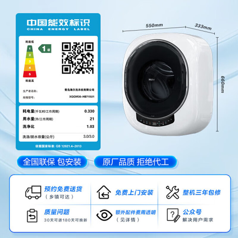 海尔云溪系列壁挂洗衣机洗衣机小型全自动洗烘一体内衣婴儿洗衣机3公斤高温除菌螨XQGM30-HB715U1
