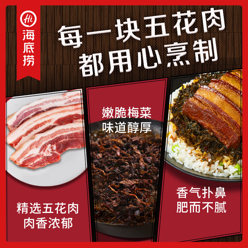 海底捞自热米饭 梅菜扣肉味192g 方便速食夜宵零食出游露营米饭 