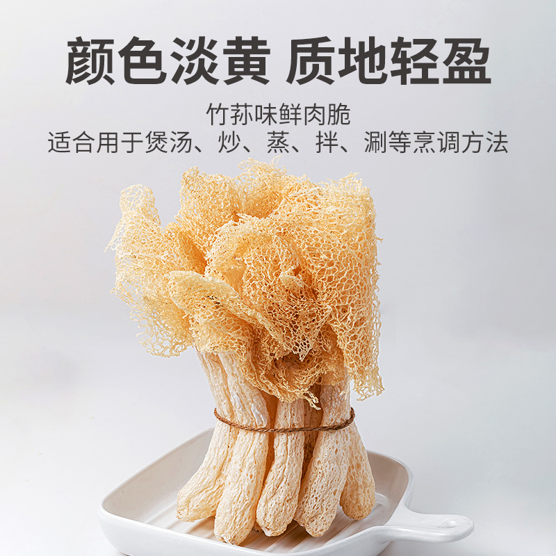 方家铺子中华老字号 竹荪58g 竹笙干货菌菇汤包火锅食材炖汤煲汤