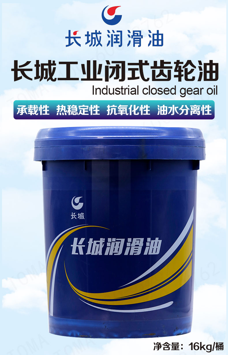 长城l- ckc220号工业闭式齿轮油 工业传动系统 gb5903-2011 16kg/18l