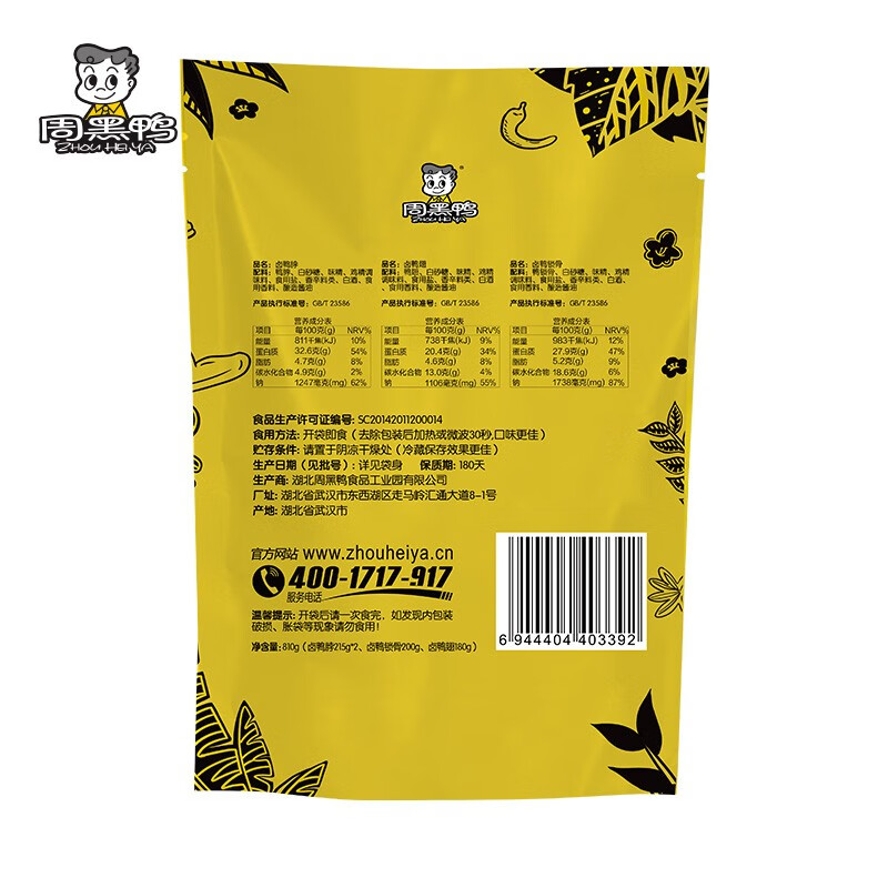 周黑鸭食尚有味 卤味年货礼包810g  武汉特产  零食纯肉大礼包