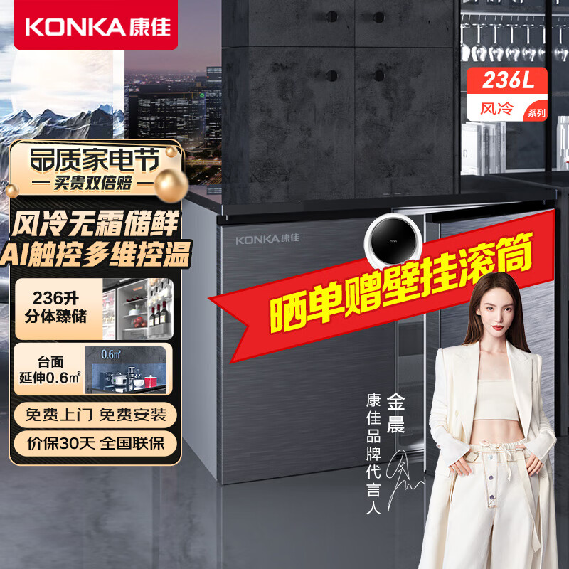 康佳（KONKA）康佳236升风冷无霜家用立式冰柜 母婴母乳冰箱一级能效冷柜电脑控温玻璃面板 BCD-236WES