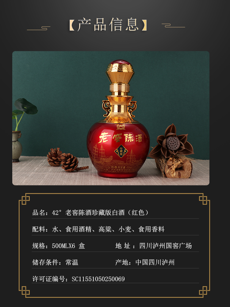 泸州老窖 老窖陈酒 珍藏版 42度白酒 500ml*6 整箱装