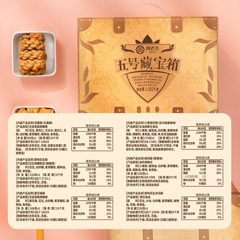黄老五花生酥礼盒 1.002kg/盒 酥糖糖果 零食大礼包 四川特产 生日礼物