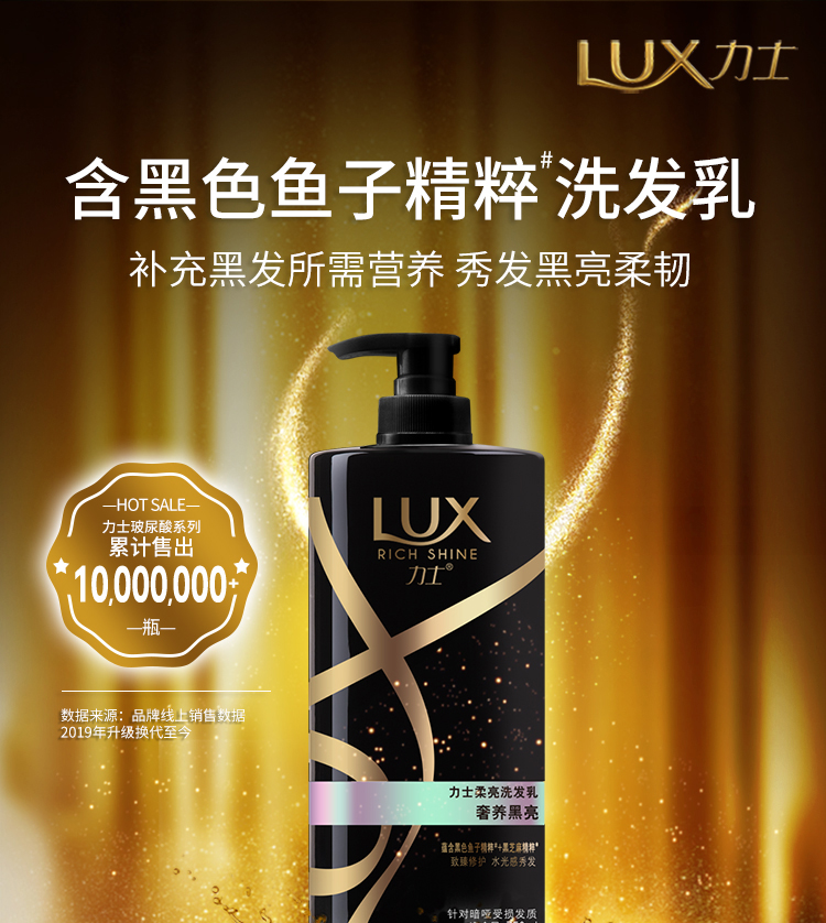 力士(lux)洗发水 奢养黑亮柔亮玻尿酸洗发乳 750ml 黑亮柔韧 黑亮柔韧
