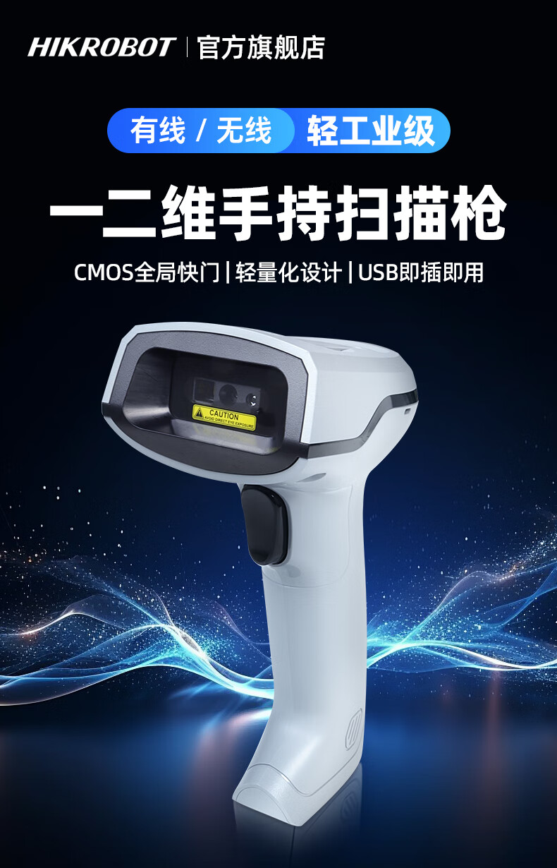 Haikangwei Shijiren MV-ORH330 Barcode Scanner, 1D/2D Barcode, for Express Delivery, Supermarket Checkout, Warehouse, Barcode for Pharmaceutical Traceability, General-Purpose Barcode Scanner Gu 18