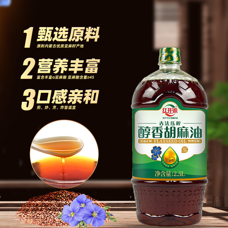 红井源醇香胡麻油家庭装2.5L食用油孕妇月子油煎炒烹炸特产新年春节送礼