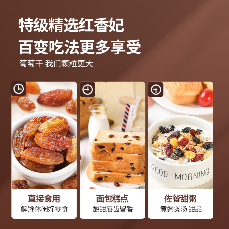 南疆巴朗 葡萄干特级红香妃250g新疆吐鲁番无籽大颗粒小包装