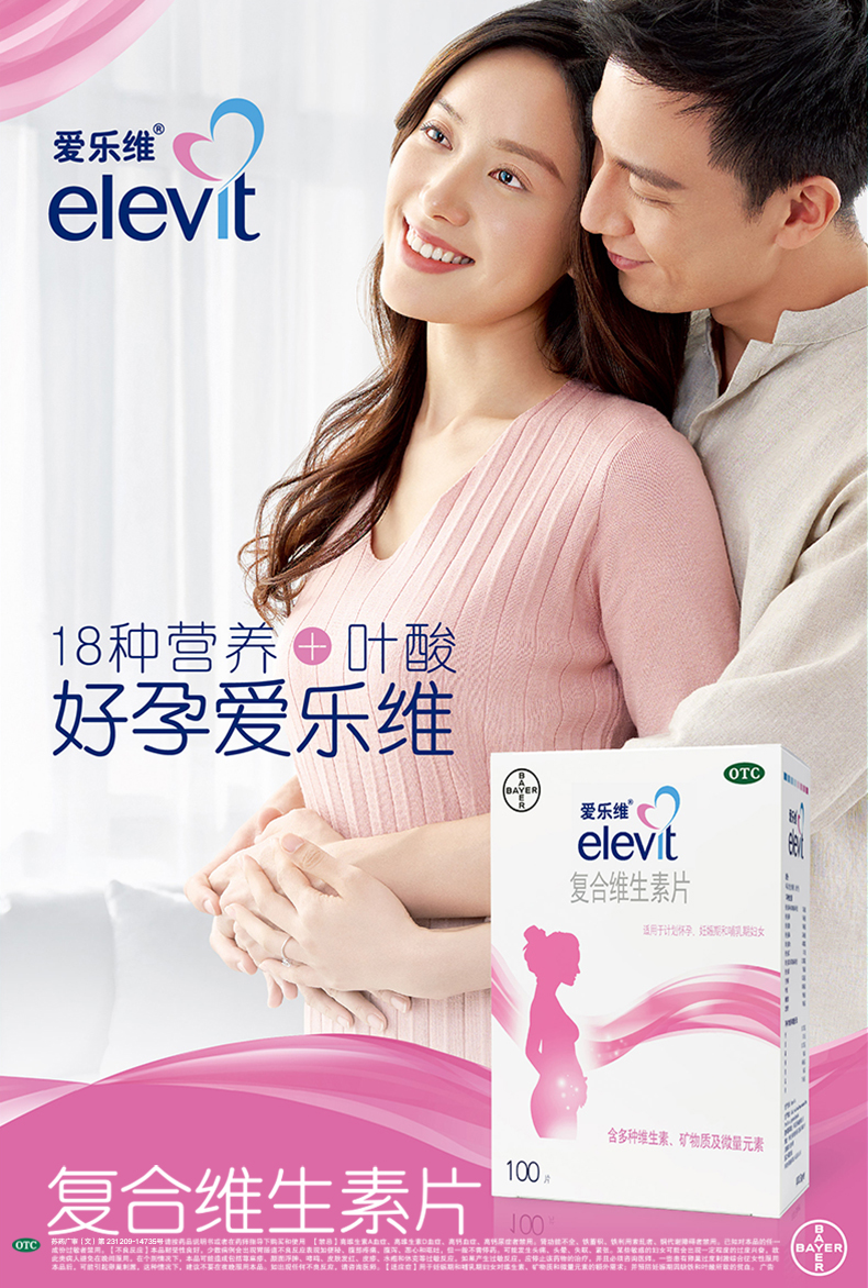 elevit爱乐维 复合维生素片100片 拜耳补充叶酸备孕怀孕