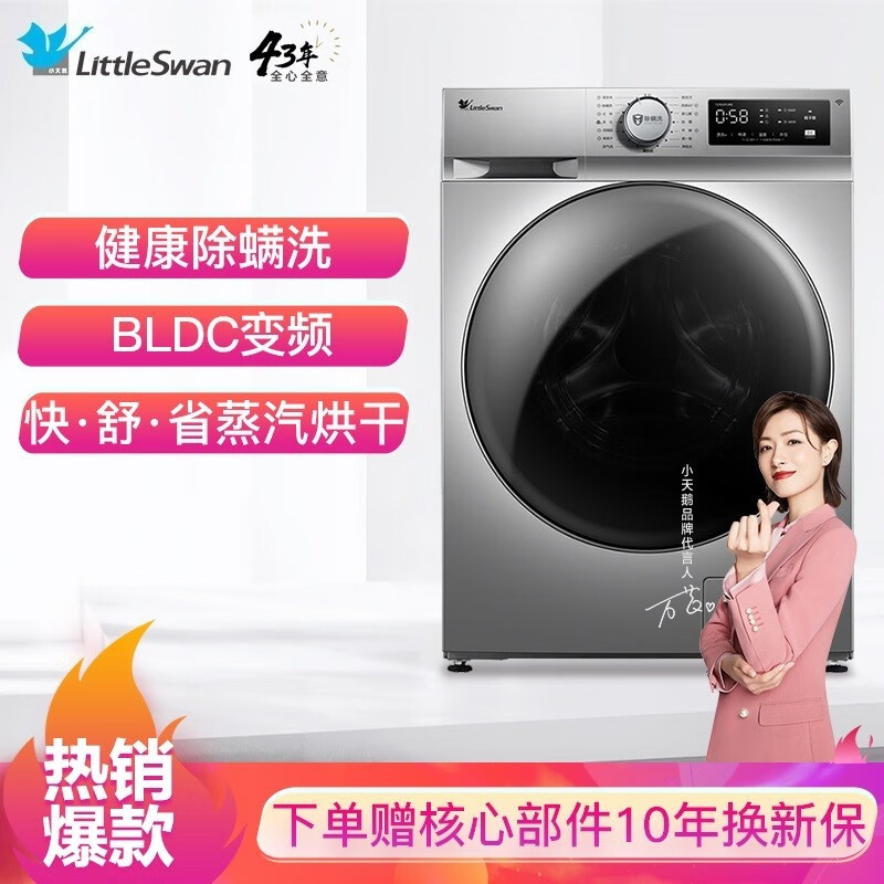小天鹅（LittleSwan）全自动洗烘一体滚筒洗衣机 智能家电除菌除螨 快舒省高温蒸汽烘干10公斤 TD100PURE 洗烘一体