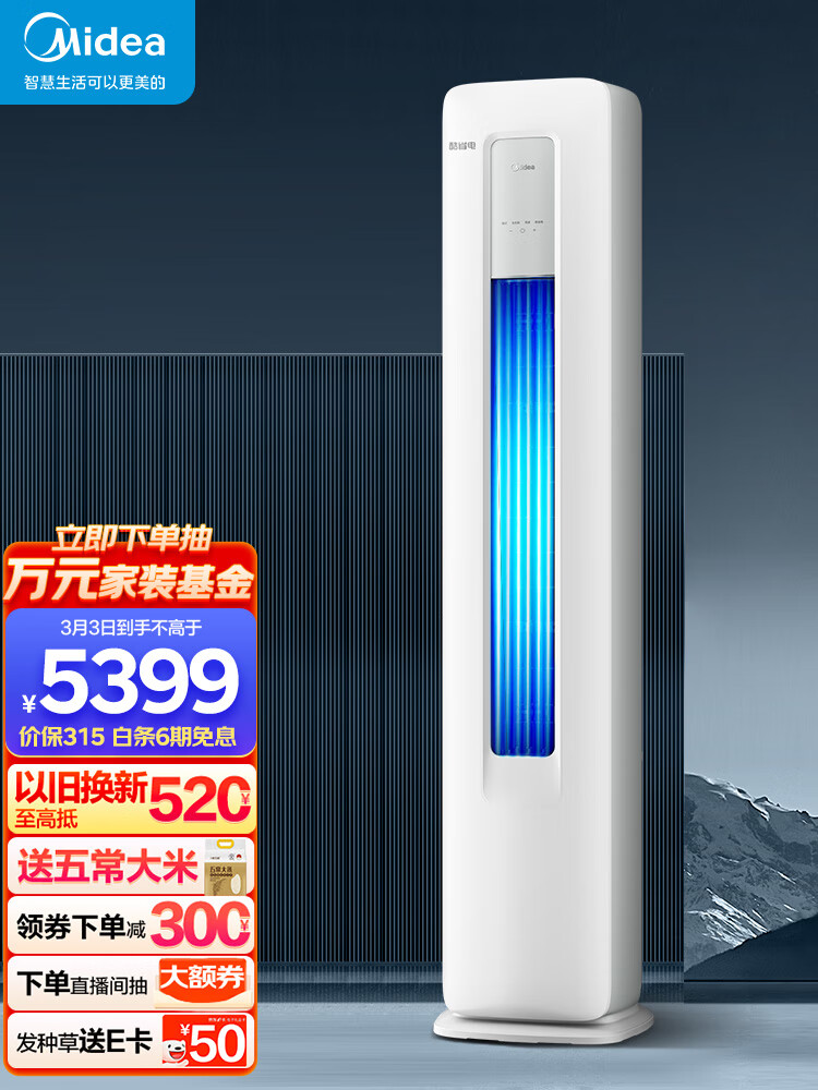 美的（Midea）3匹酷省电 空调  三级能效 变频冷暖 客厅空调立式 空调柜机 智能家电 KFR-72LW/N8KS1-3