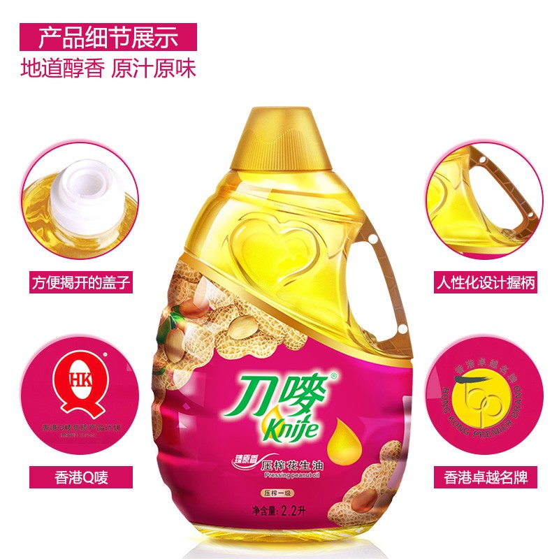 刀唛（Knife）【保真花生油】2.2L 臻原香物理压榨一级精炼食用油 团购送礼