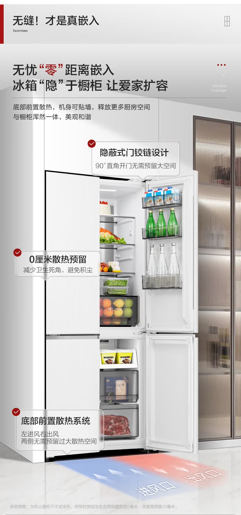 系列483升十字四开门一级变频超薄"零"嵌入底部散热大容量可嵌入冰箱