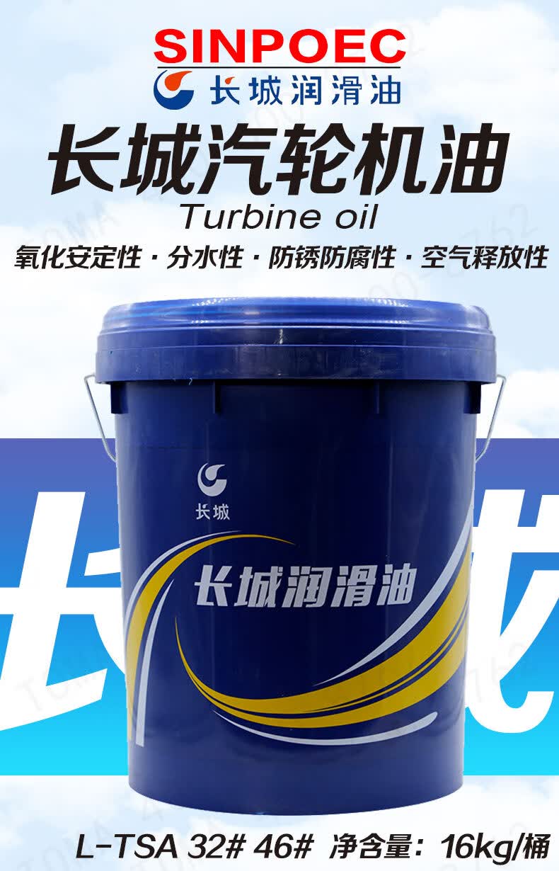 【长城润滑油】长城 l-tsa32号汽轮机油(a级) 16kg/18l/桶【行情 报价