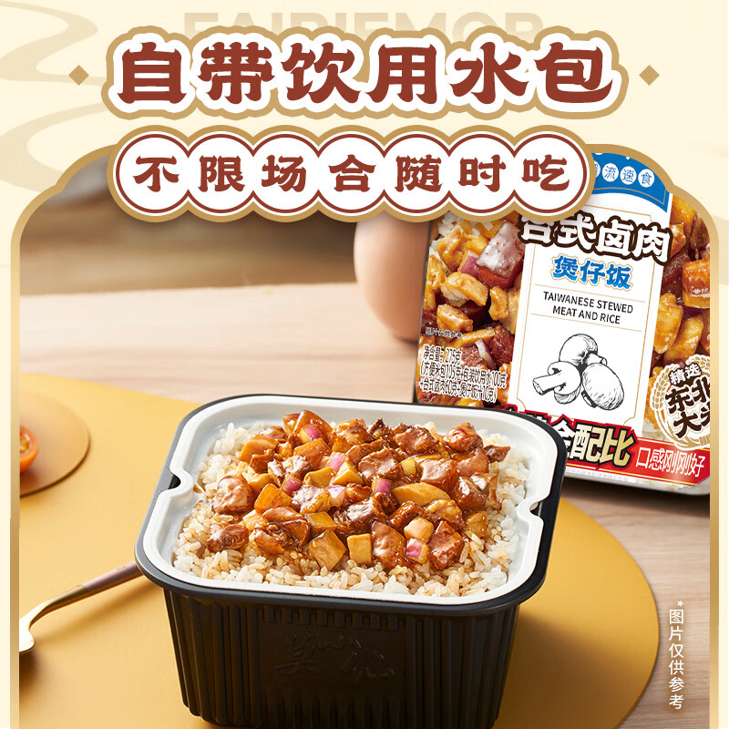 莫小仙台式卤肉自热米饭275g/盒 方便速食食品炒饭快餐懒人煲仔饭