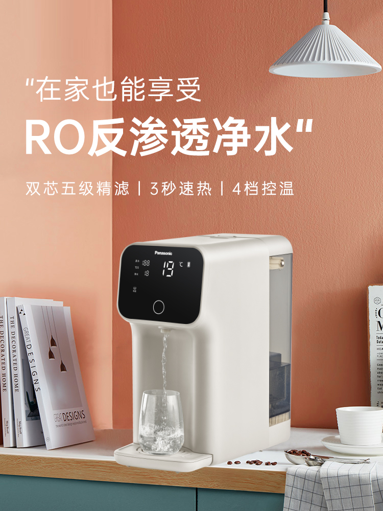 松下panasonic 净水器净饮一体机家用直饮机台式即热式ro反渗透净水机