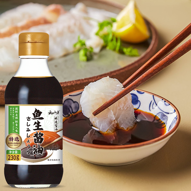 云山半鱼生酱油230g海鲜酱料刺身鱼生寿司酱油日式料理调料汁