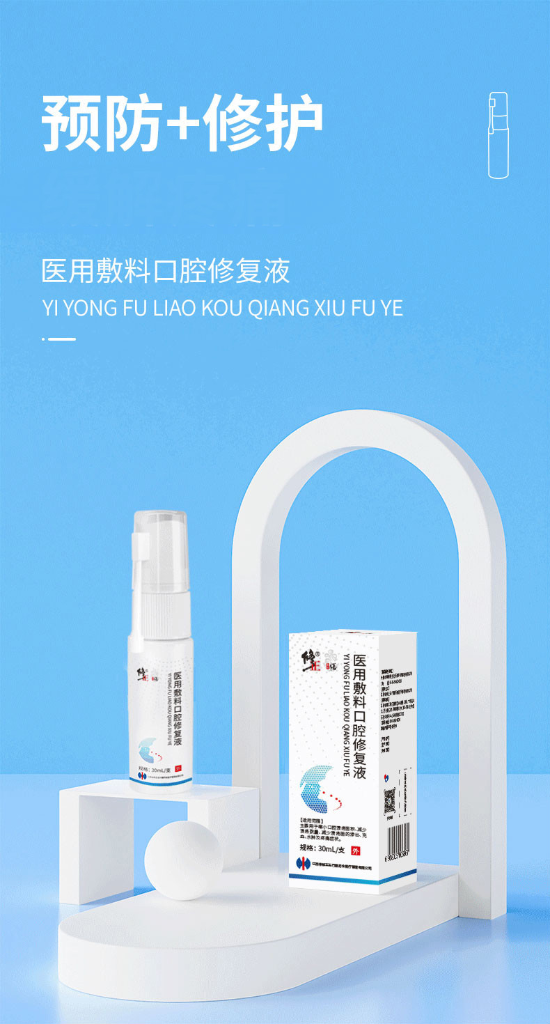 修正口腔溃疡喷雾儿童嘴巴嘴唇上火舌头生疮起泡喷剂牙周咽喉红肿痛