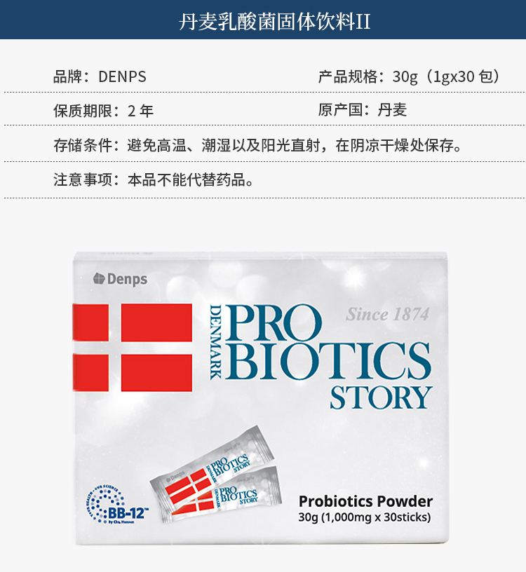 【丹普斯30袋*3盒】丹普斯(denps)丹麦乳酸菌科汉森bb12益生菌粉剂30
