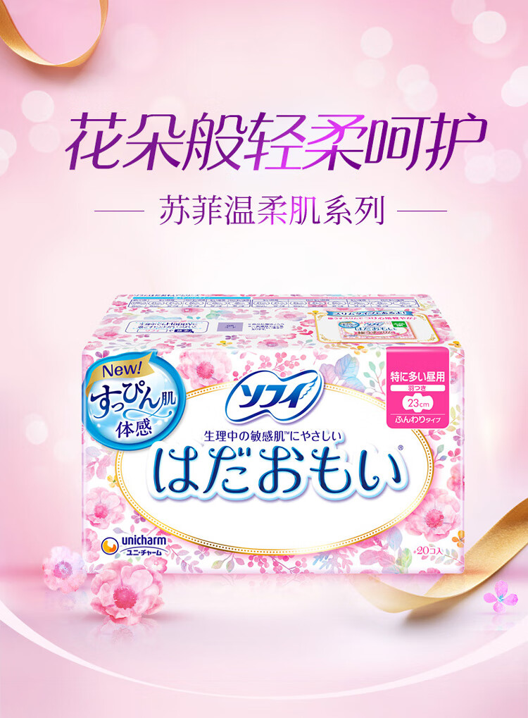 苏菲sofy温柔肌纤巧超薄日用卫生巾230mm20片棉柔量多姨妈巾