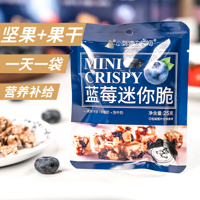 小刺猬的烦恼蓝莓迷你脆750g每日坚果礼盒30袋 蓝莓+巴旦木儿童妇孕送礼零食品