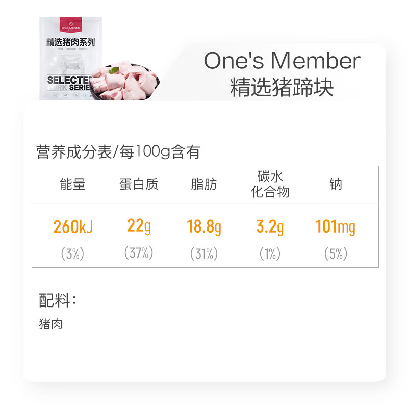 1号会员店（One's Member）精选带筋猪蹄块 净重2斤 生鲜猪肉猪蹄生鲜猪手猪脚