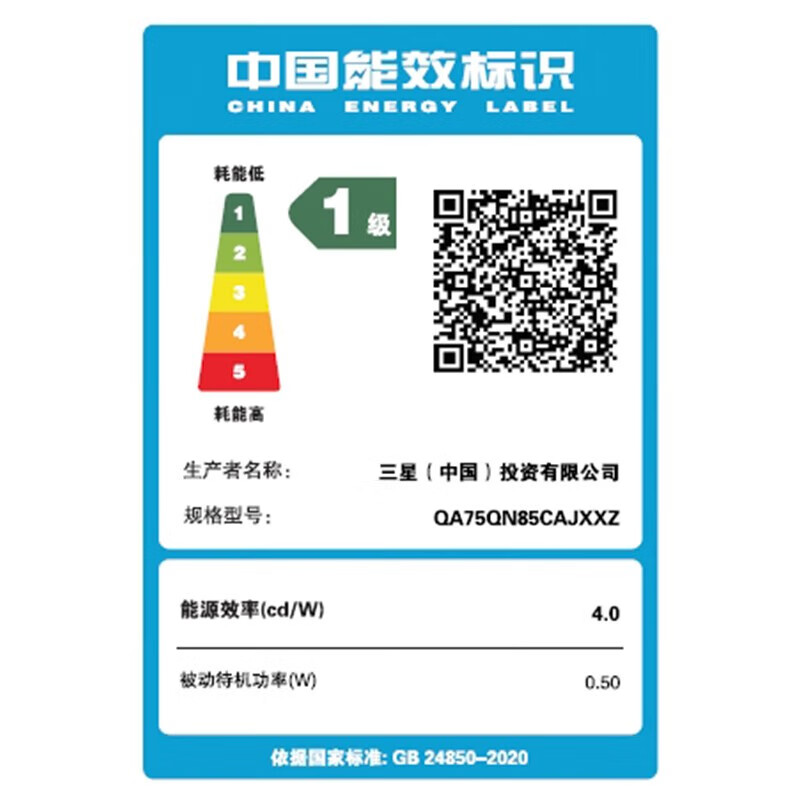 三星（SAMSUNG）QN85CAJXXZ QLED量子点4K处理器游戏增强模式AI语音智能电视机120Hz动态刷新率宽广视角纤薄设计 QA75QN85CAJXXZ